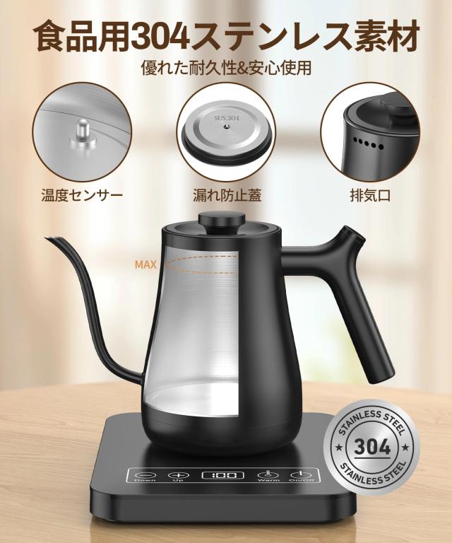 電気ケトル【■温度1℃単位調節■２年品質保証!】電気ケトル 温度調節 ケトル ポットドリップケトル 湯沸かしケトル 1℃単位温度設定&4時間保温機能 電子ケトル 0.8L コーヒー ケトル ステンレス 湯沸かしポット おしゃれ お茶 コーヒー 空焚き防止 安心保証 PSE