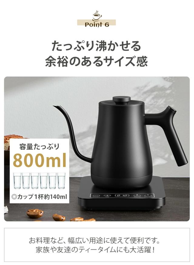 電気ケトル【■温度1℃単位調節■２年品質保証!】電気ケトル 温度調節 ケトル ポットドリップケトル 湯沸かしケトル 1℃単位温度設定&4時間保温機能 電子ケトル 0.8L コーヒー ケトル ステンレス 湯沸かしポット おしゃれ お茶 コーヒー 空焚き防止 安心保証_10