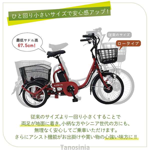 電動自転車 三輪車 高齢者向け シニア 大人用 三輪 電動自転車 電動アシスト自転車 自転車 電動アシスト 電動 おしゃれ e-parton  イーパートン ロータイプ電動アシスト三輪自転車 BEPN18 ミムゴ 介護用品 楽天の通販はau PAY マーケット - タノシニア 健康館 | au  PAY ...