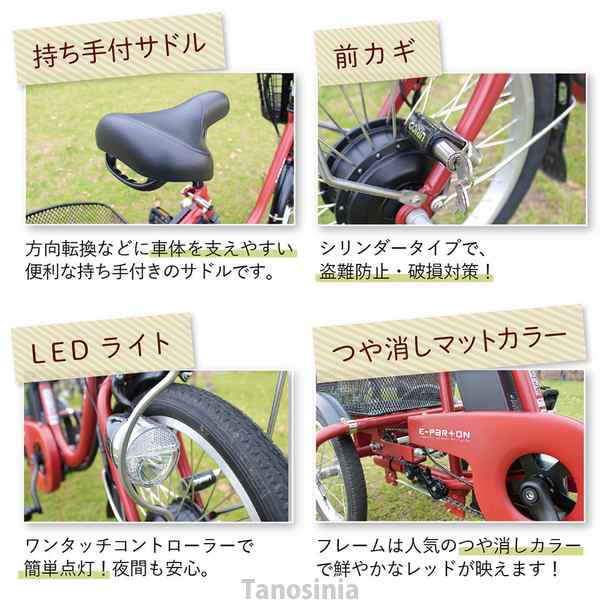 電動自転車 三輪車 高齢者向け シニア 大人用 三輪 電動自転車 電動アシスト自転車 自転車 電動アシスト 電動 おしゃれ e-parton  イーパートン ロータイプ電動アシスト三輪自転車 BEPN18 ミムゴ 介護用品 楽天の通販はau PAY マーケット - タノシニア 健康館 | au  PAY ...