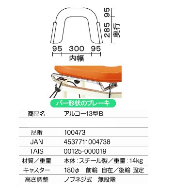 歩行器 介護用品 アルコー13型B 星光医療器製作所 hkz アルコー13B 歩行器 リハビリ 高齢者用