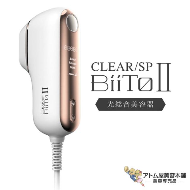 送料無料！光総合美容機 BiiTo2（ビートツー）スタンダードセット CLEAR/SP ビート II 家庭用脱毛器 光脱毛器 光総合美容器 業務用脱毛機 脱毛器 ムダ毛ケア ホームケア脱毛 顔 脇 VIO 足 手 脚 全身 腕 ワキ ビキニライン ヒゲ 産毛 ホームエステ 毛穴ケア エステ サロンの通販は 37,570円
