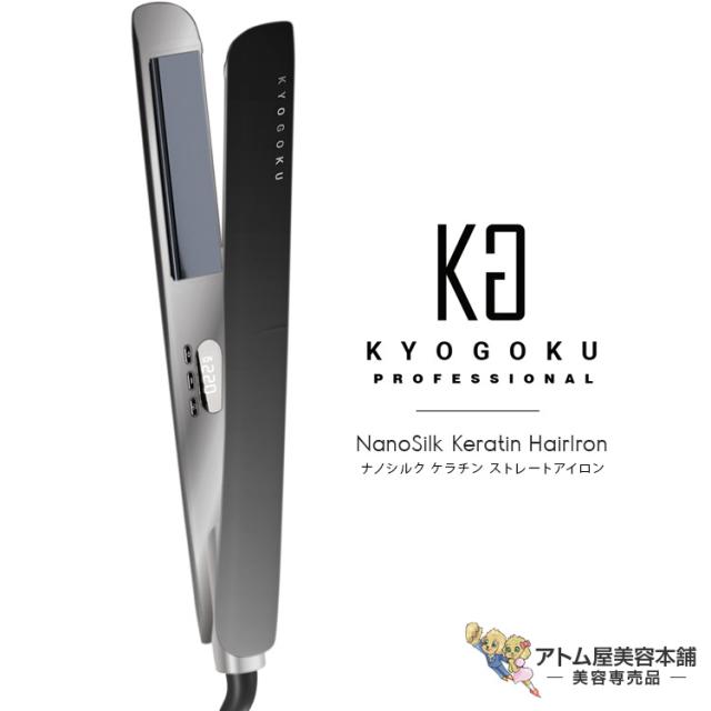 KYOGOKU ナノシルク ケラチン ストレートアイロン 海外対応 ヘアーアイロン ヘアアイロン カール 2WAY 両用アイロン コテ 25mm 220℃ 9段階 ブラック ヘアケア ヘアアレンジ ナノイオン 痛みにくい プロ仕様 サロン専売 美容専売 京極 京極 琉 KGの通販は