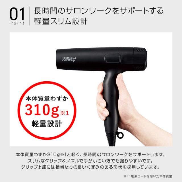 正規販売店！送料無料！Nobby NB950 マイナスイオン ヘアードライヤー【ノビー ドライヤー ヘアドライヤー 軽量 スリム ハイパワー ノビィ プロ用 高性能フィルター ラク抜きプラグ 握りやすい 使いやすい 長寿命 高耐久 DCモーター NB1501 後継機】_1