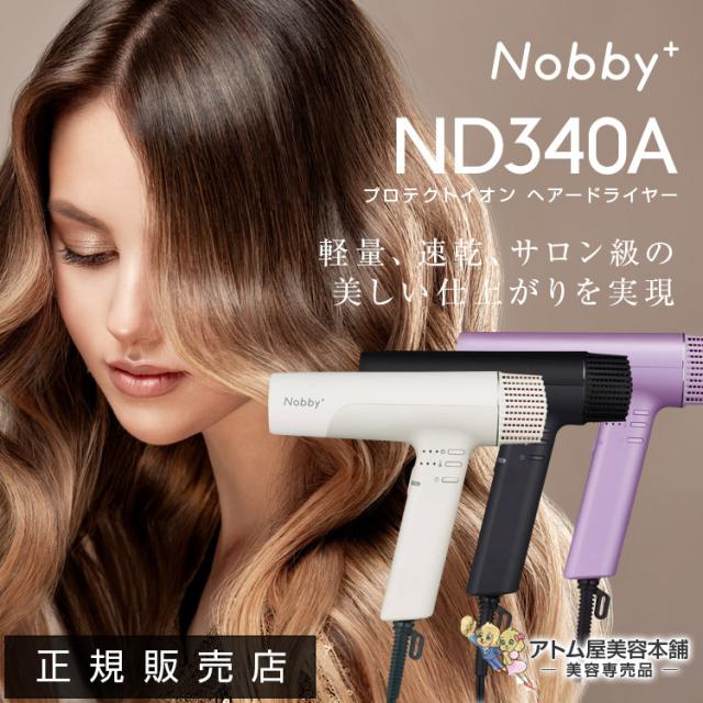 正規販売店！送料無料！Nobby＋（ノビープラス）プロテクトイオン ヘアードライヤー ND340A 1300W TESCOM テスコム マイナスイオン プラスイオン 大風量 大風圧 時短 軽量 速乾 軽量 コンパクト ノビー サロン専売 美容専売  ND-340A