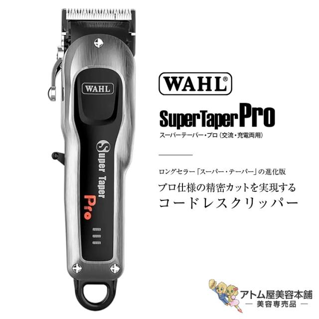 未使用ウォール スーパーテーパー・プロ Super taper Pro バリカン Wahl Super Taper Pro Cordless Clipper - Wahl JP