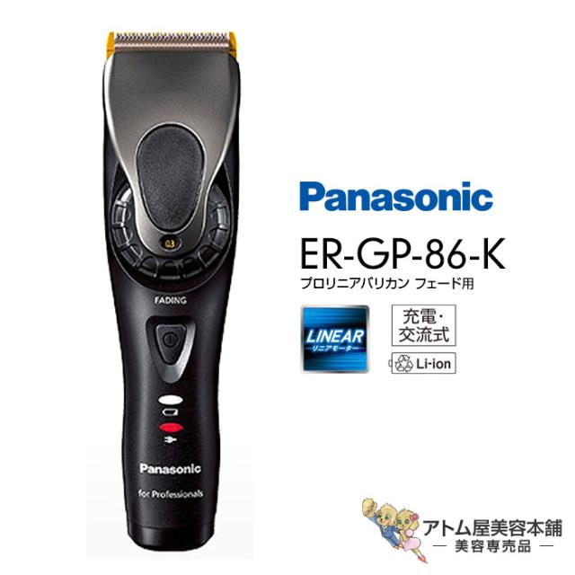 Panasonic プロ バリカン