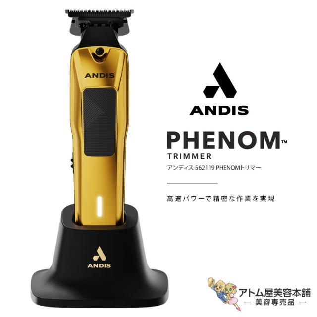 ANDIS（アンディス）フェノムトリマー 562119（充電・交流両用クリッパー）バリカン フェード シェーバー ヘアトリマー 散髪 プロ仕様 業務用 パワフル 高速パワー 長寿命 使いやすい サロン専売 理容 理美容師 バーバー コードレス PHENOM