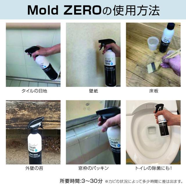 正規品 Mold ZERO モールドゼロ 500mL 3本セット！＜強力カビ取り除菌剤＞【強力 カビ取りスプレー カビ取り剤 かびとり カビとり カビ対策 除去剤 黒カビ 赤カビ 壁 シンク 水回り 洗面台 排水口 浴槽 畳 木材 木枠 キッチン 家庭用 業務用】