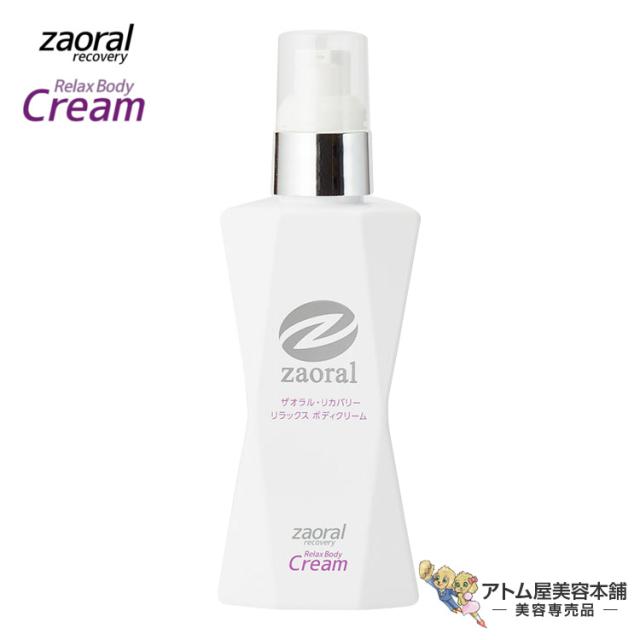 ザオラル リカバリーリラックス ボディクリーム 120g 快眠 安眠 熟睡 マッサージ ボディケア 疲労 ストレス 肩こり 凝り スポーツ 仕事 学習 生活 体幹 持久力 疲労 筋肉 筋トレ 筋力トレーニング 筋肉痛 対策 予防 休息 ケア 健康維持 Zaoral