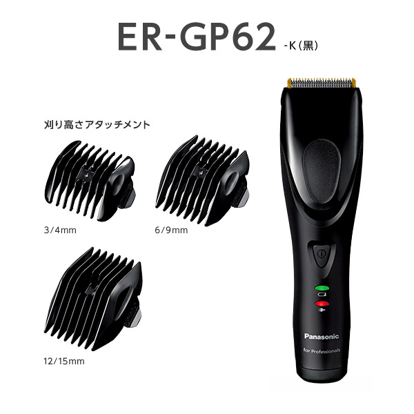 【送料無料！】パナソニック プロリニアバリカン ER-GP62【バリカン プロバリカン メンズグルーミング ヘアカット 散髪 スリム 軽量 コンパクト コードレス 刈り上げ フェード ヘアスタイル プロ仕様 プロ用 業務用 サロン専売 美容専売 Panasonic】