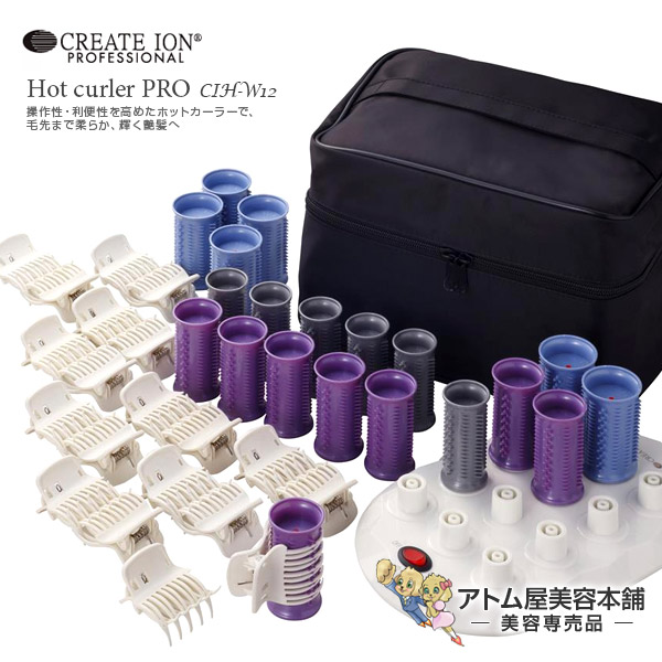 CREATE ION /クレイツイオン ホットカーラープロ  CIH-W12 クレイツイオン ホットカーラープロ CIH-W12 12本スタンド