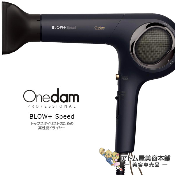 送料無料！［RSL］ワンダム ドライヤー BLOW + Speed ABD-701＜高性能ドライヤー＞【ヘアドライヤー ヘアードライヤー プラズマイオン イオン 速乾 速乾ドライ 超速乾 大風量 ハイスペック サロン サロン専売 美容専売 Onedam professional】