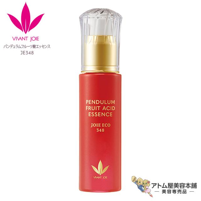 送料無料！ビーバンジョア パンデュラムフルーツ酸エッセンス 40mL（ジョアエコ348）美容液 スキンケア シワ 小じわ 引き締め ハリ 潤い うるおい 艶 ツヤ 乾燥 肌荒れ しわ シミ たるみ ほうれい線 ザラつき 毛穴 対策 予防 ケア VIVANT JOIE JE348