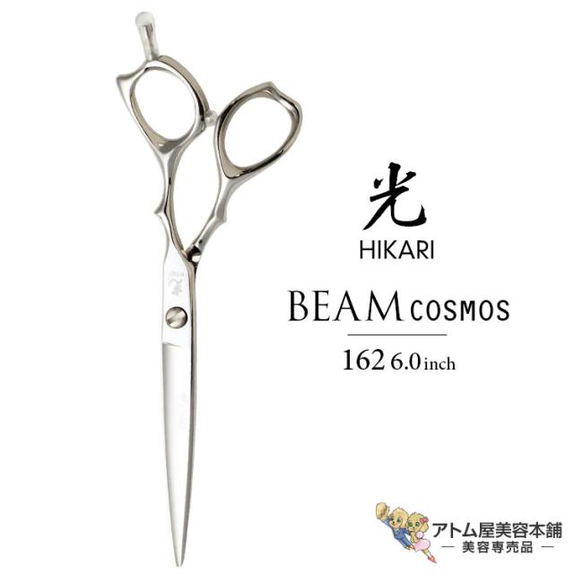ヒカリシザー　光　ビームコスモス162　6.0インチ b-cafe_162-60