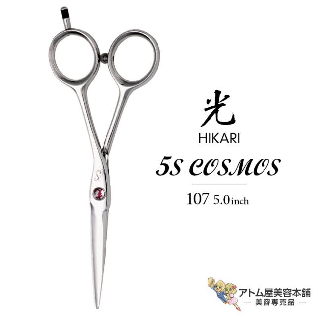 10011 ダイエット・健康 光シザー 154 5STAR COSMOS ファイブスター