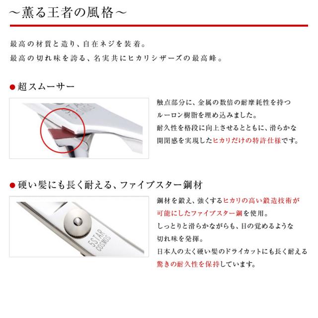 正規品】HIKARI（ヒカリシザーズ）5 STAR COSMOS 154（7.0インチ）光