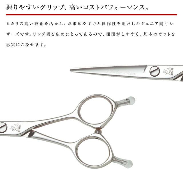 正規品】HIKARI(ヒカリシザーズ)Little Star リトルスター 585 正規品】HIKARI(ヒカリシザーズ)Little Star リトルスター 585