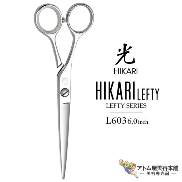 光 左シザー