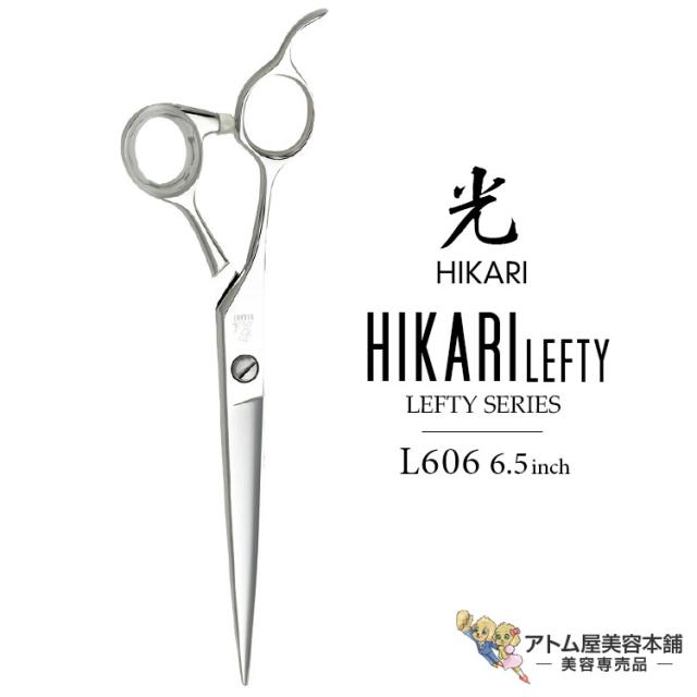【正規品】HIKARI（ヒカリシザーズ）HIKARI LEFTY 606（6.5インチ）光シザー 光 ヒカリ hikari レフティ 左利き用 レフトハンダー 左仕様 ハサミ 鋏 高級 プロ仕様 シザーズ シザー カット 散髪 切れ味抜群 LEFTY SERIES