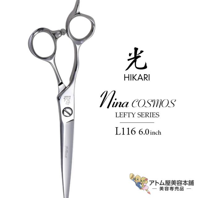 【正規品】HIKARI（ヒカリシザーズ）Nina COSMOS LEFTY L116（6.0インチ）光シザー 光 ヒカリ hikari ニーナコスモスレフティ 左利き用 ハサミ 鋏 高級 プロ仕様 シザーズ シザー カット 散髪 切れ味抜群 コスモスシリーズ LEFTY SERIES