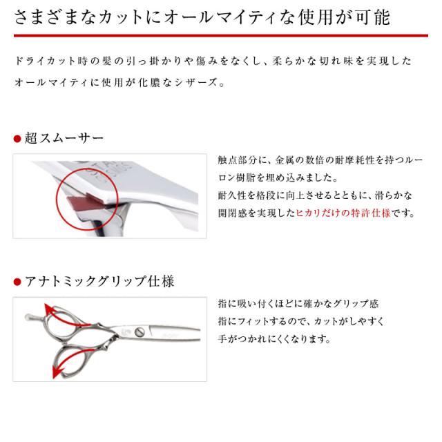 HIKARI SNIPSドライカットシザー 6.1インチ　ヒカリシザー ヒカリ B-DRY COSMOS 163 164(ビードライコスモス・5.6/6.1