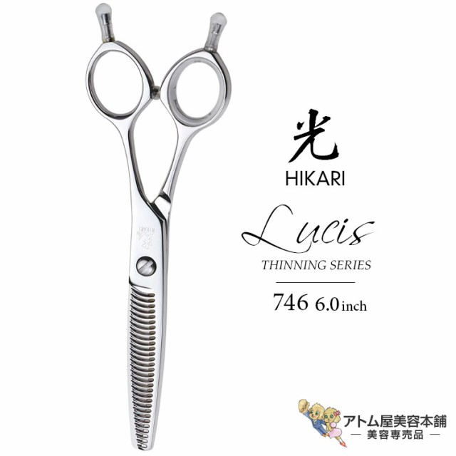 【正規品】HIKARI（ヒカリシザーズ）セニングシザーズ LUCIS 746（6.0インチ）光シザー 光 ヒカリ hikari ルーキス ハサミ 鋏 高級 プロ仕様 シザーズ シザー カット 散髪 切れ味抜群 コスモスシリーズ THINNING SERIESの通販は 43,544円