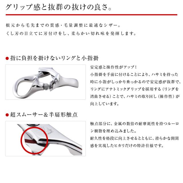 正規品】HIKARI（ヒカリシザーズ）セニングシザーズ Angel A 771（6.0