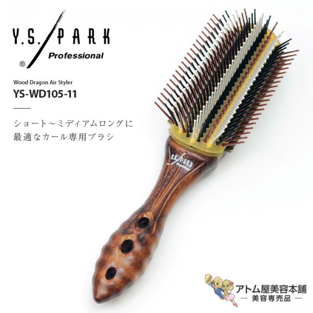 Y.S. PARK ウッドドラゴン エアースタイラー YS-WD105-11