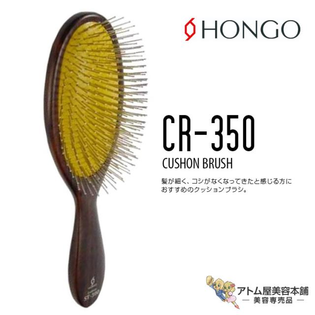 ホンゴ タンドルクッションブラシ CR-350 クッションブラシ ブラッシング ヘアケア スカルプケア スタイリング 美容専売 サロン専売 美容室 理容室 バーバー サロン スタイリスト プロ仕様 業務用 高品質 HONGOの通販は