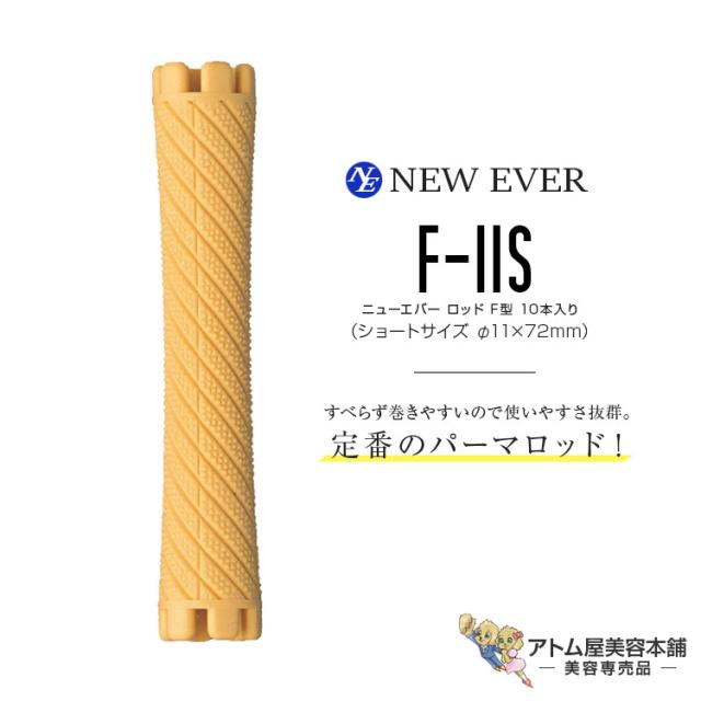 美容室　ロッド他 エバーメイト ニューエバーロッド F-20 全長89mm 中央径20mm パーマ