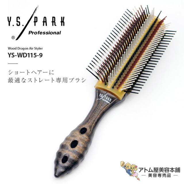 YS PARK ヘアブラシセット (T-1, T-4, T-7) Y.S. PARK ウッドドラゴン