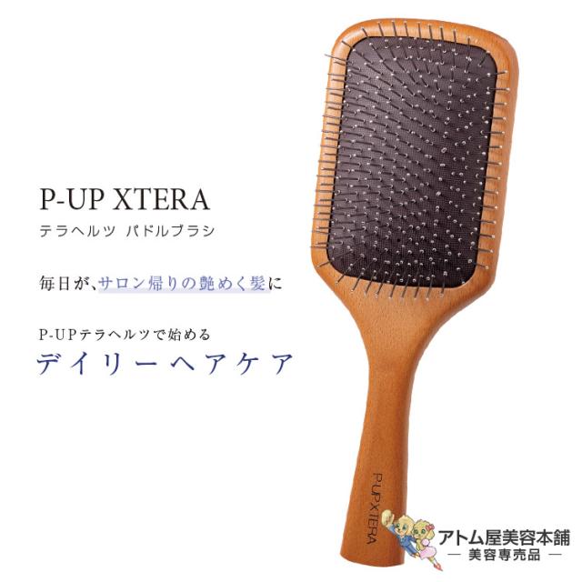 P-UP XTERA テラヘルツ パドルブラシ 毛髪 頭髪 髪 ツヤ 静電気 パサつき 対策 予防 ケ ブロー 櫛 クシ くし 頭皮ケア 地肌ケア 頭皮マッサージ スカルプケア 美髪 つやつや さらさら 潤い うるお 美容専売品 サロン専売品 業務用
