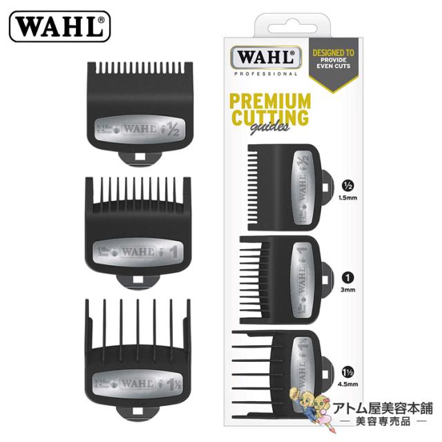 WAHL プレミアムカッティングガイド 3個入（1.5 / 3.0 / 4.5mm