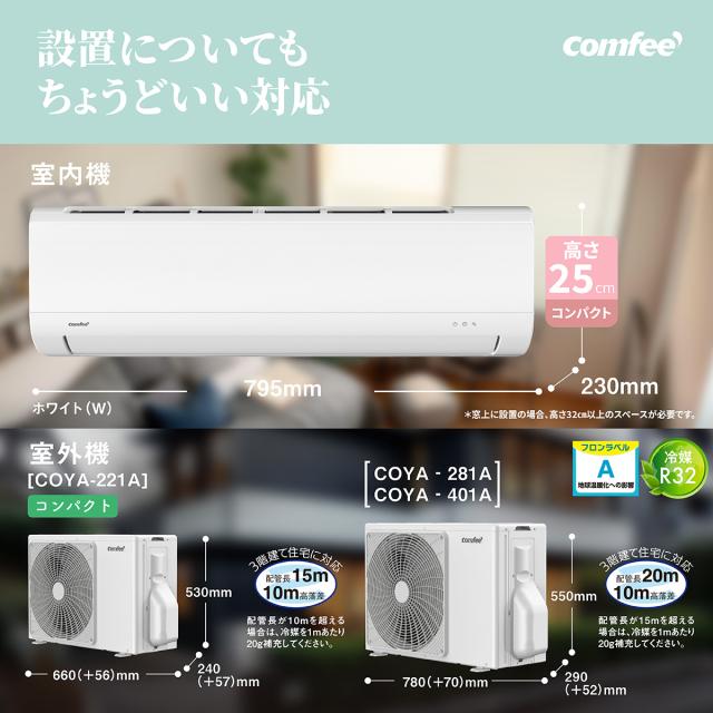 エアコン 14畳 工事費込み【Comfee コンフィー】2025年モデル ＜CYA-401B＞ 4.0kW (100V・20A) 除湿 コンパクトサイズ 高さ25cm おやすみタイマー 冷房 暖房 コンパクト クーラー ルームエアコン 14畳用