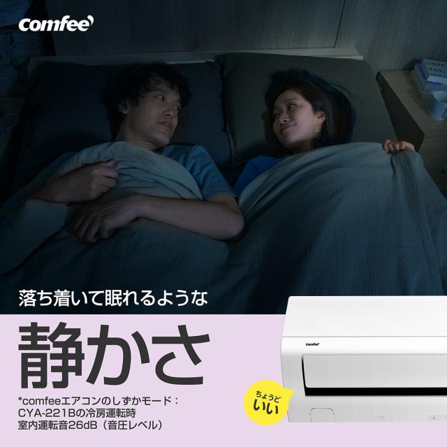 エアコン 14畳 工事費込み【Comfee コンフィー】2025年モデル ＜CYA-401B＞ 4.0kW (100V・20A) 除湿 コンパクトサイズ 高さ25cm おやすみタイマー 冷房 暖房 コンパクト クーラー ルームエアコン 14畳用