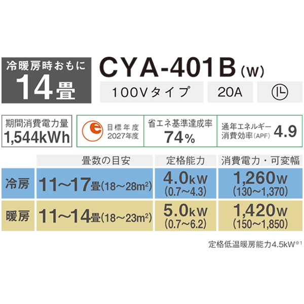 エアコン 14畳 工事費込み【Comfee コンフィー】2025年モデル ＜CYA-401B＞ 4.0kW (100V・20A) 除湿 コンパクトサイズ 高さ25cm おやすみタイマー 冷房 暖房 コンパクト クーラー ルームエアコン 14畳用