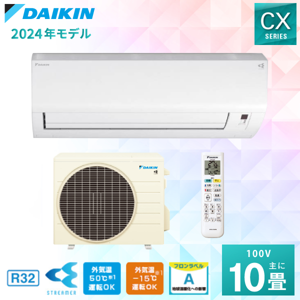 エアコン 10畳 【DAIKIN ダイキン】2024年モデル CXシリーズ ＜S284ATCS-W＞ 2.8kW （100V・15A・室内電源) フィルター自動お掃除 ストリーマ空気清浄 内部クリーン 無線LAN内蔵 暖房 抗ウイルスフィルター おやすみ運転 10畳用 クーラー 冷房 取付工事対応可 (代引不可)の通販は 104,800円