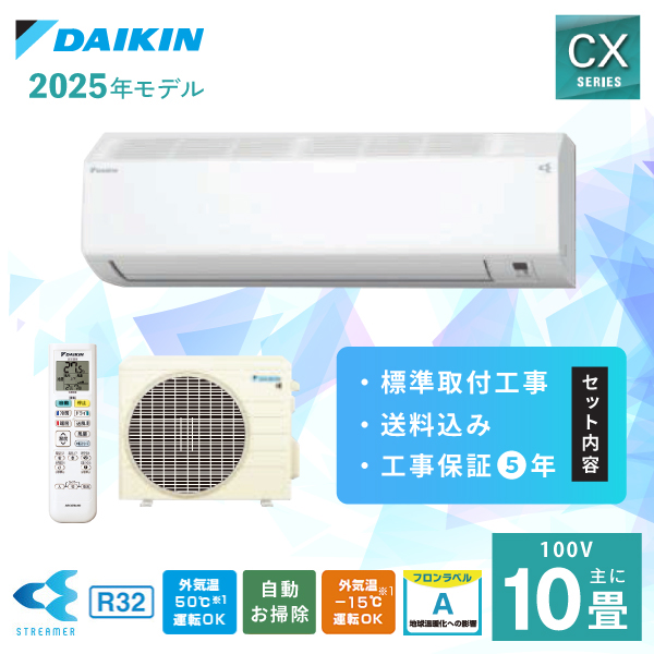 エアコン 10畳用 工事費込 冷暖房 ダイキン DAIKIN S284ATAS-C 標準設置工事セット AXシリーズ ベージュ 工事費込み 10畳 エアコン 工事費込 ダイキン 10畳の通販