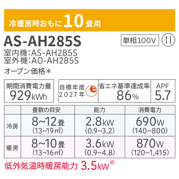 エアコン 10畳【Fujitsu 富士通ゼネラル】2025年モデル ノクリア AHシリーズ ＜AS-AH285S＞ 2.8kW (100V･15A) 除湿 内部クリーン 熱交換器加熱除菌 みまもり おやすみタイマー 冷房 暖房 クーラー ルームエアコン 10畳用 取付工事対応可 (代引不可) 富士通