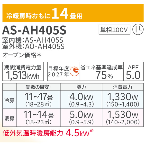 エアコン 14畳【Fujitsu 富士通ゼネラル】2025年モデル ノクリア AHシリーズ ＜AS-AH405S＞ 4.0kW (100V・20A) 除湿 内部クリーン 熱交換器加熱除菌 みまもり おやすみタイマー 冷房 暖房 クーラー ルームエアコン 14畳用 取付工事対応可 (代引不可) 富士通