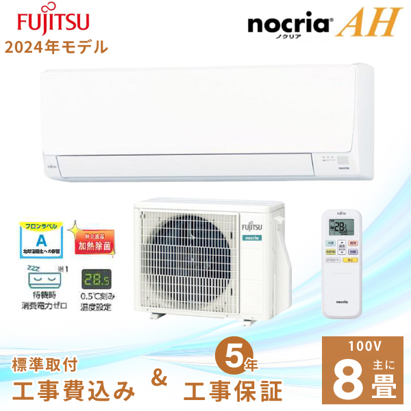 エアコン,2024年,取付費込み