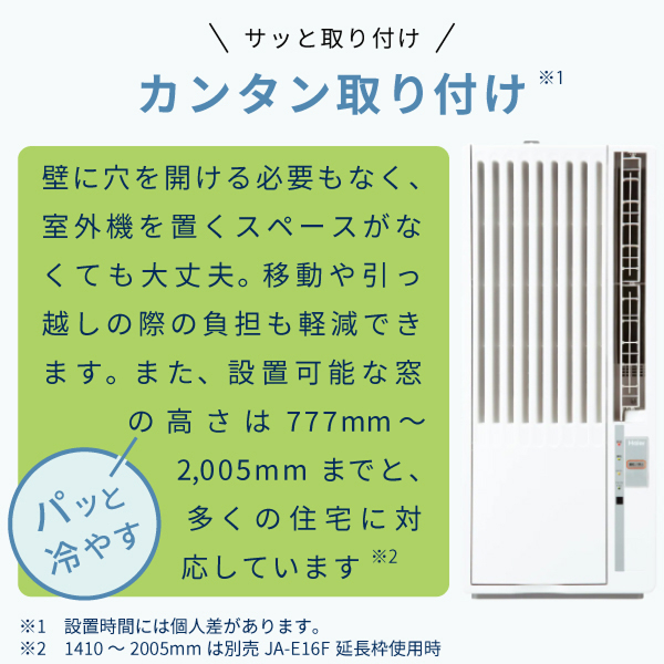 Haier ハイアール 窓用ルームエアコン 2026年モデル ＜JA-W16B＞ らくらく取付 ルームエアコン 窓用 エアコン 冷房専用 ノンドレン 代引不可