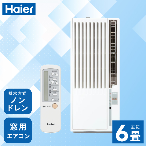 Haierハイアール♡窓用エアコン （Haier ハイアール 窓用