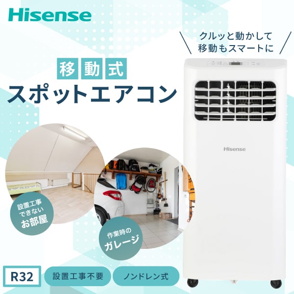 【2025年製】Hisense HPAC-22H スポットエアコン 楽天市場】スポットエアコン HPAC-22H クーラー 除湿 ドライ