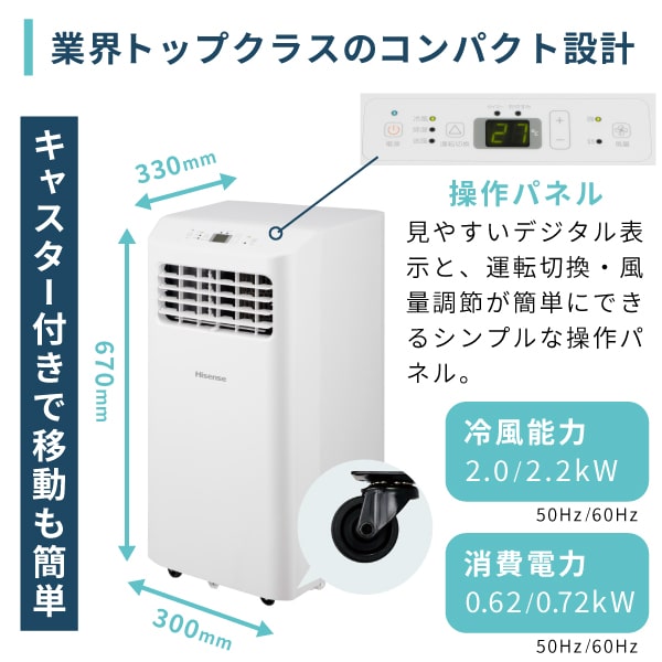 Hisense ハイセンス スポットエアコン 2025年モデル ＜HPAC-22H＞ 工事 