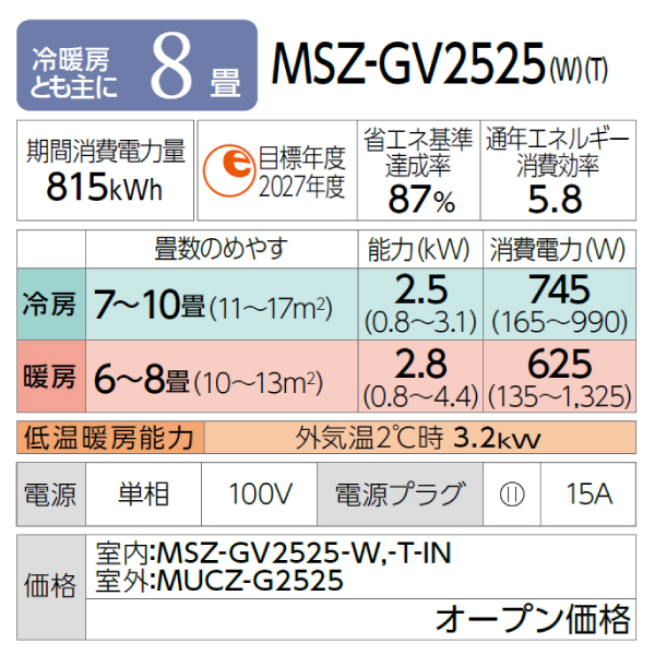 エアコン 8畳 工事費込み【三菱電機 MITSUBISHI】2025年モデル 霧ヶ峰 国産 GVシリーズ ＜MSZ-GV2525-W＞ 2.5kW (100V・15A) 日本製 工事保証5年 取付 選べる3モード除湿 室温キープ 清潔コート 省エネ 節電 冷房 暖房 クーラー 工事費込 ルームエアコン 8畳用 工事込