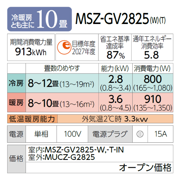 エアコン 10畳 工事費込み 取外【三菱電機 MITSUBISHI】2025年モデル 霧ヶ峰 国産 GVシリーズ ＜MSZ-GV2825-W＞ 2.8kW (100V・15A) 日本製 工事保証5年 入替 取付 3モード除湿 室温キープ 清潔コート 省エネ 節電 冷房 暖房 クーラー 工事費込 ルームエアコン 10畳用 工事込