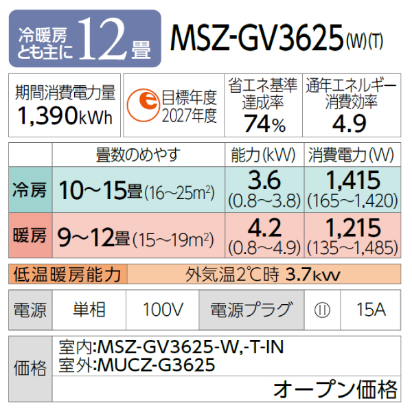 エアコン 12畳 工事費込み【三菱電機 MITSUBISHI】2025年モデル 霧ヶ峰 国産 GVシリーズ ＜MSZ-GV3625-W＞ 3.6kW (100V/15A) 日本製工事保証5年 取付 選べる3モード除湿 室温キープ 清潔コート 省エネ 節電 冷房 暖房 クーラー 工事費込 ルームエアコン 12畳用 工事込
