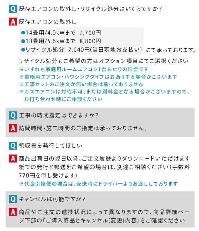 エアコン 18畳 工事費込み 入れ替え 取り外し 2025年 5.6kW (200V・15A